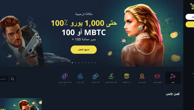 Golden Star Casino: دليل شامل لأفضل كازينو في الإمارات العربية المتحدة