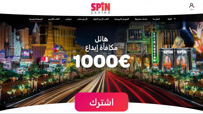 مراجعة كازينو Spin Casino: شروط التسجيل ومكافآت اللاعبين الجدد في الإمارات العربية المتحدة