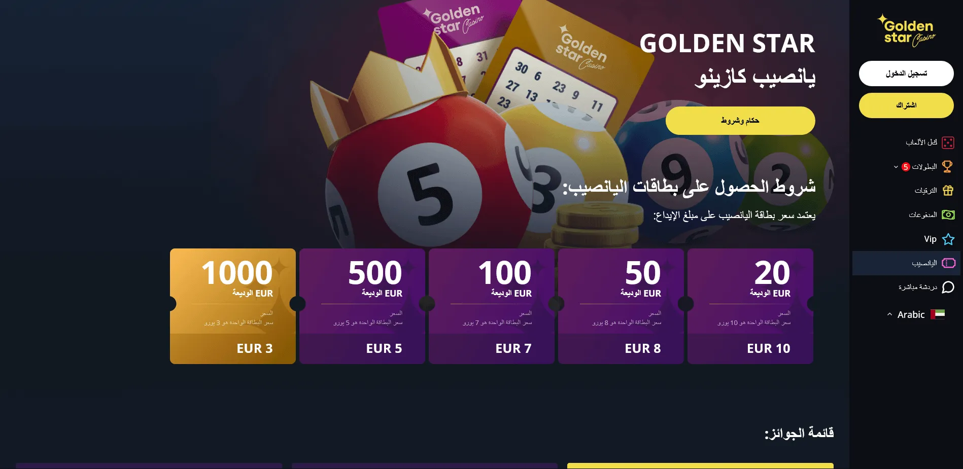 مكافآت الترحيب والعروض للاعبي Golden Star Casino وبرنامج الولاء