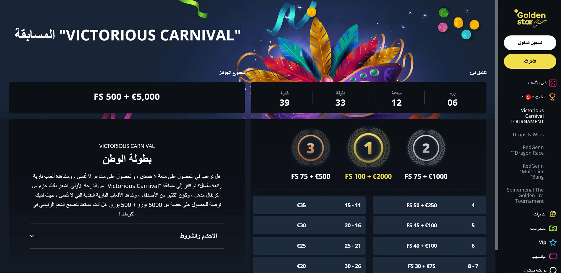 طرق الإيداع والسحب والحدود في Golden Star Casino