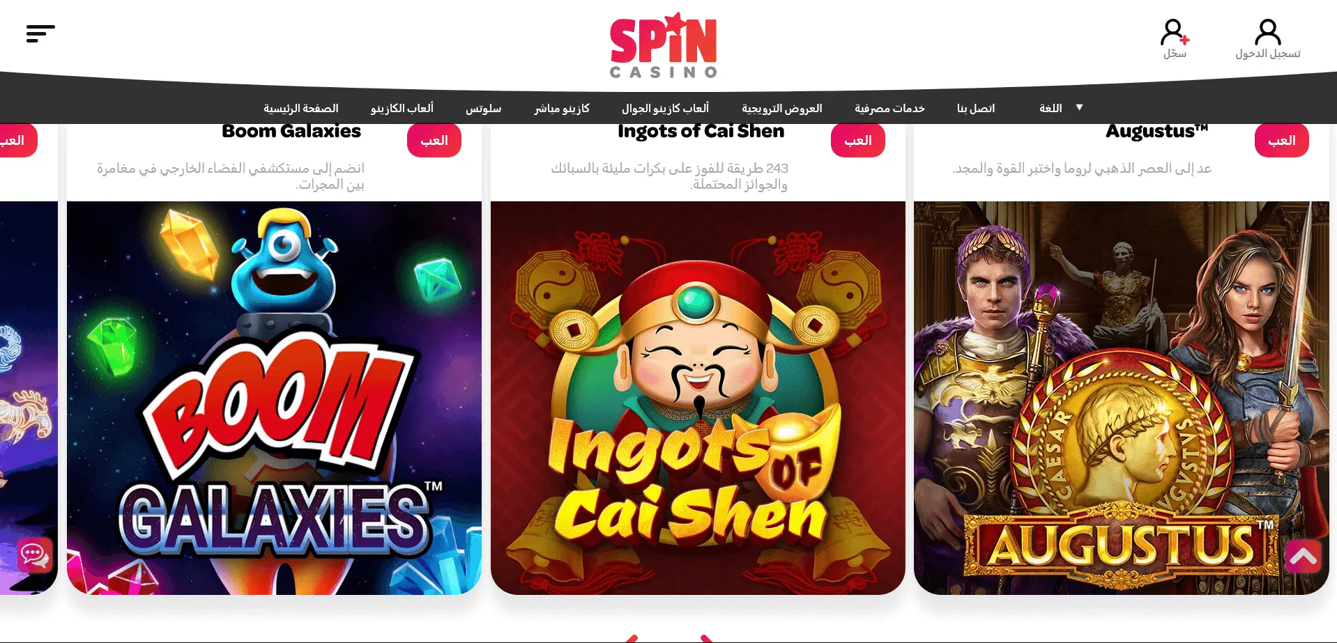 مكافآت وجوائز للاعبين الجدد في Spin Casino وبرنامج الولاء