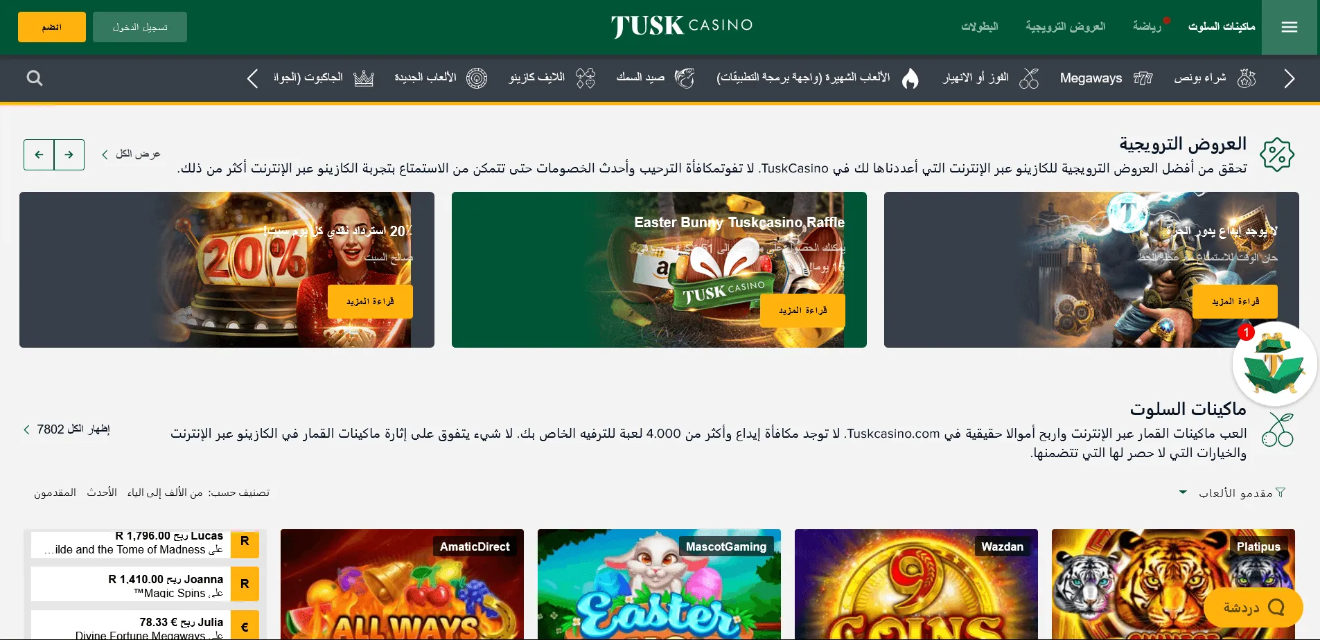 شروط التسجيل في Tusk Casino وأشهر ألعابه