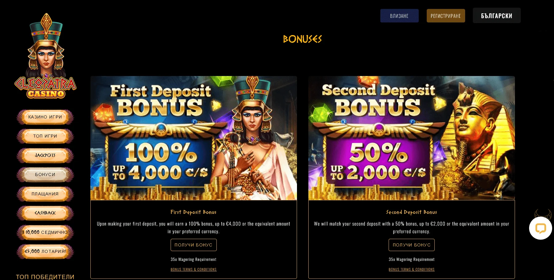 Приветствени бонуси и акции в Cleopatra Casino