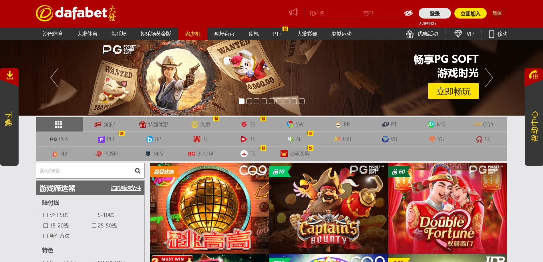 Dafabet Casino 的奖金和忠诚计划