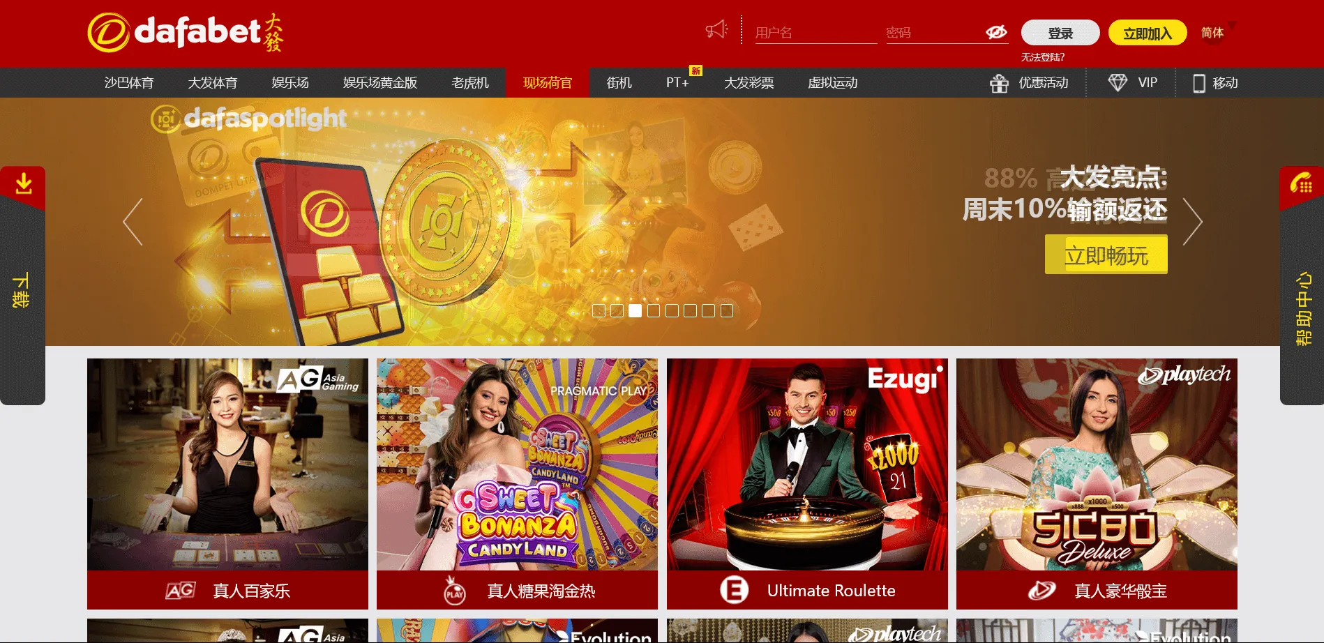 Dafabet Casino 的注册和游戏