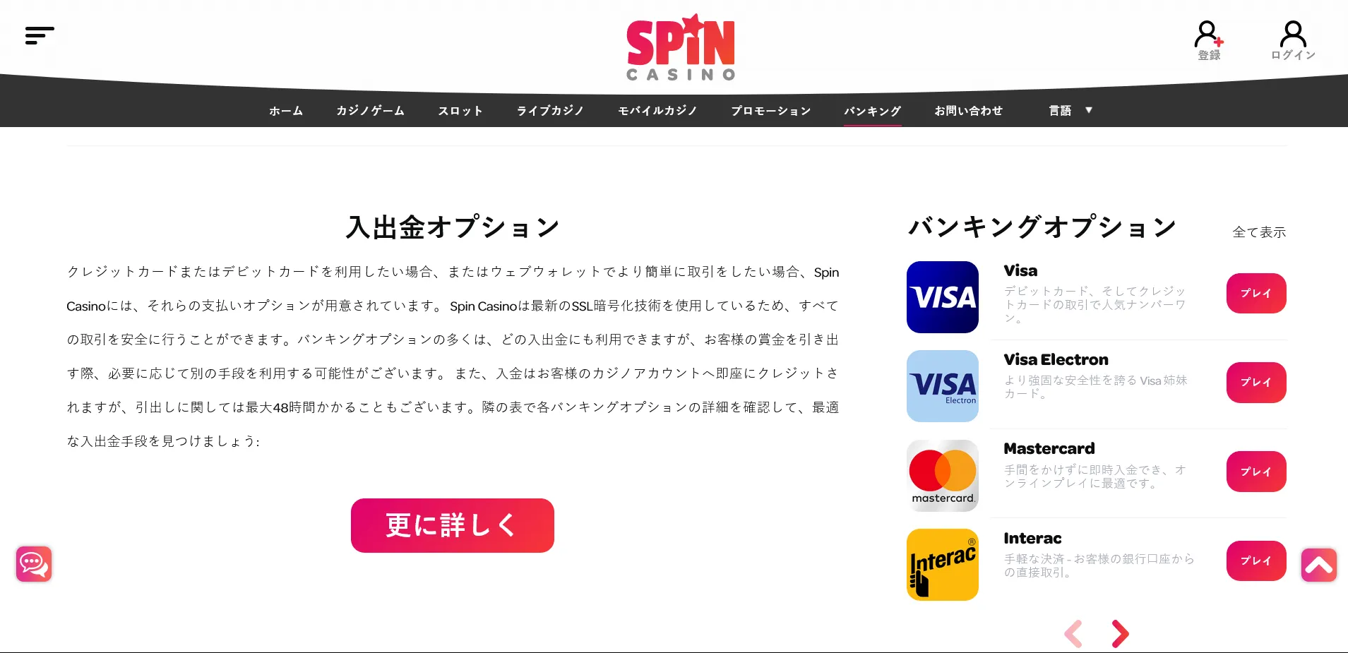 Spin Casino（スピンカジノ）のウェルカムボーナスとプロモーション