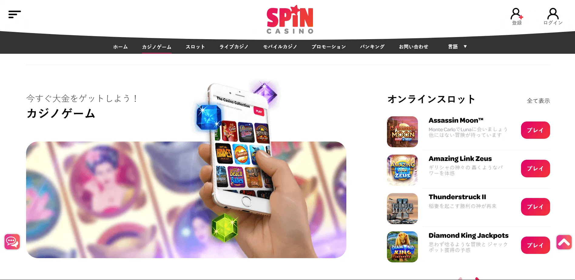 Spin Casino（スピンカジノ）における日本でのオンラインカジノの合法性