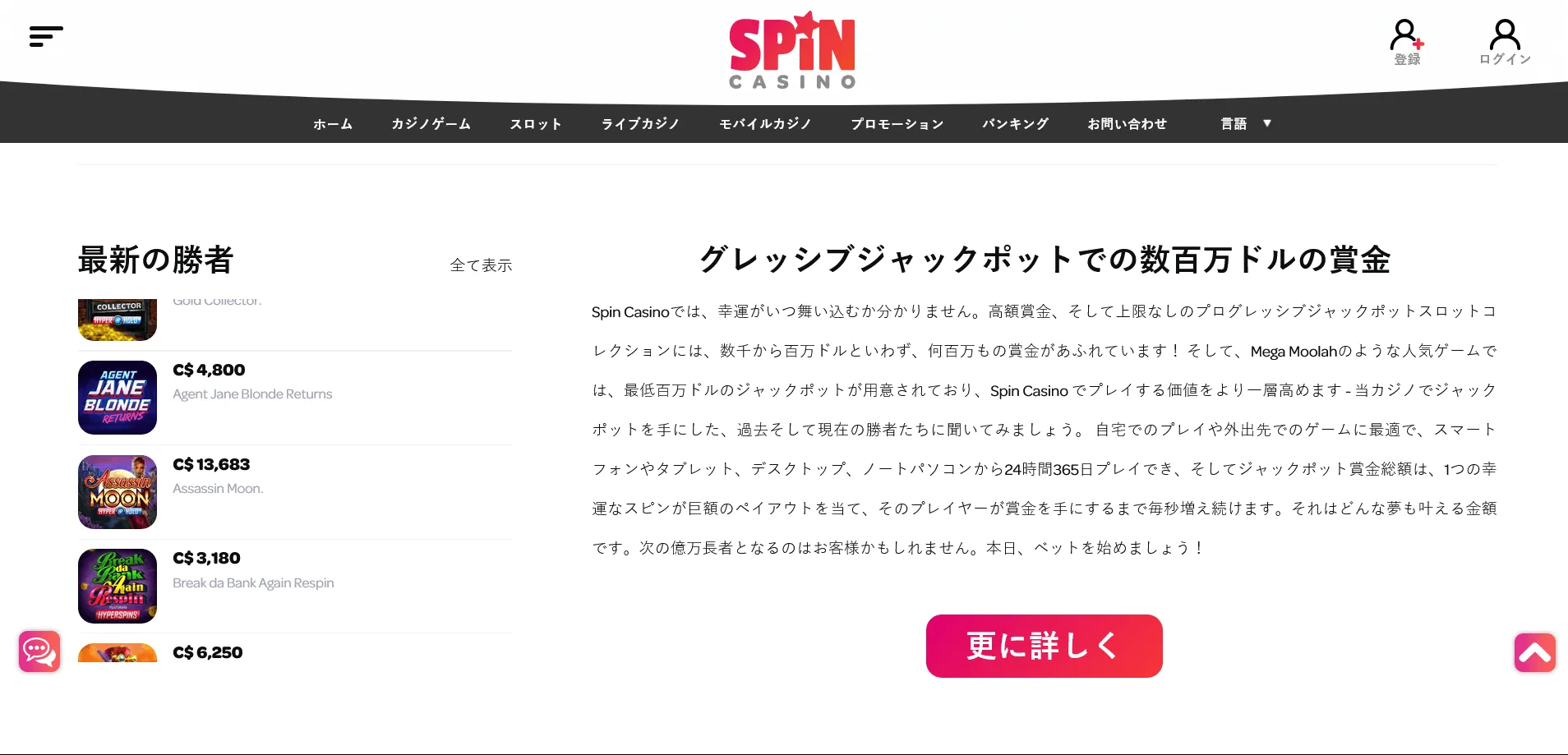 Spin Casino（スピンカジノ）の入金および出金方法と利用可能な制限