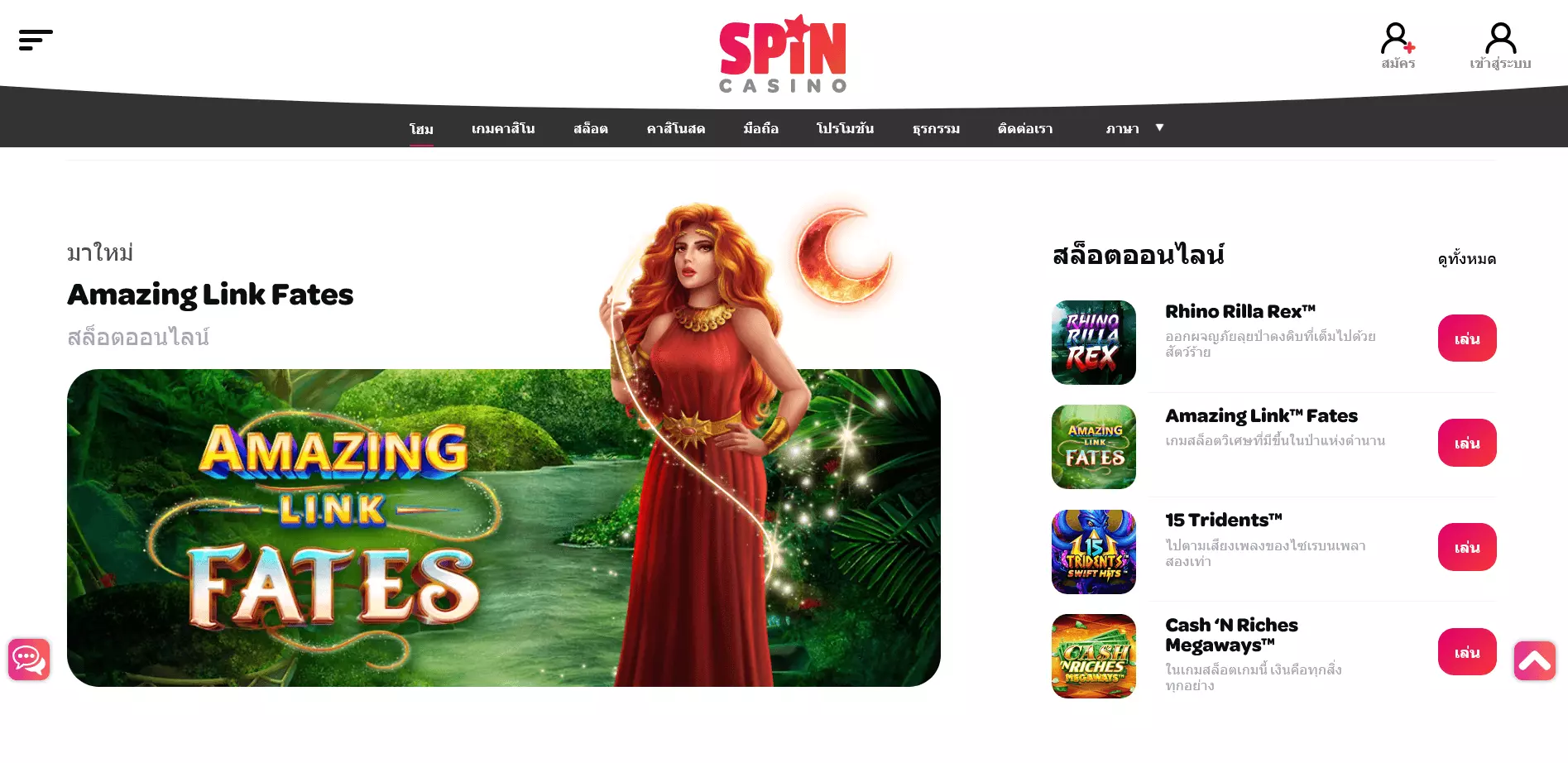 สถานะของคาสิโน Spin Casino ในประเทศไทย